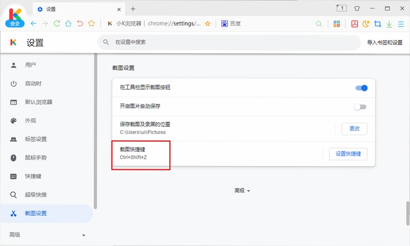 Giou浏览器 设置界面截图