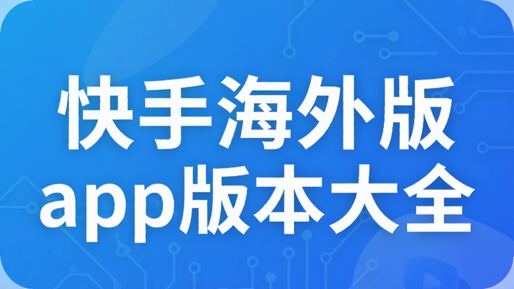 ���ֺ����app�汾��ȫ