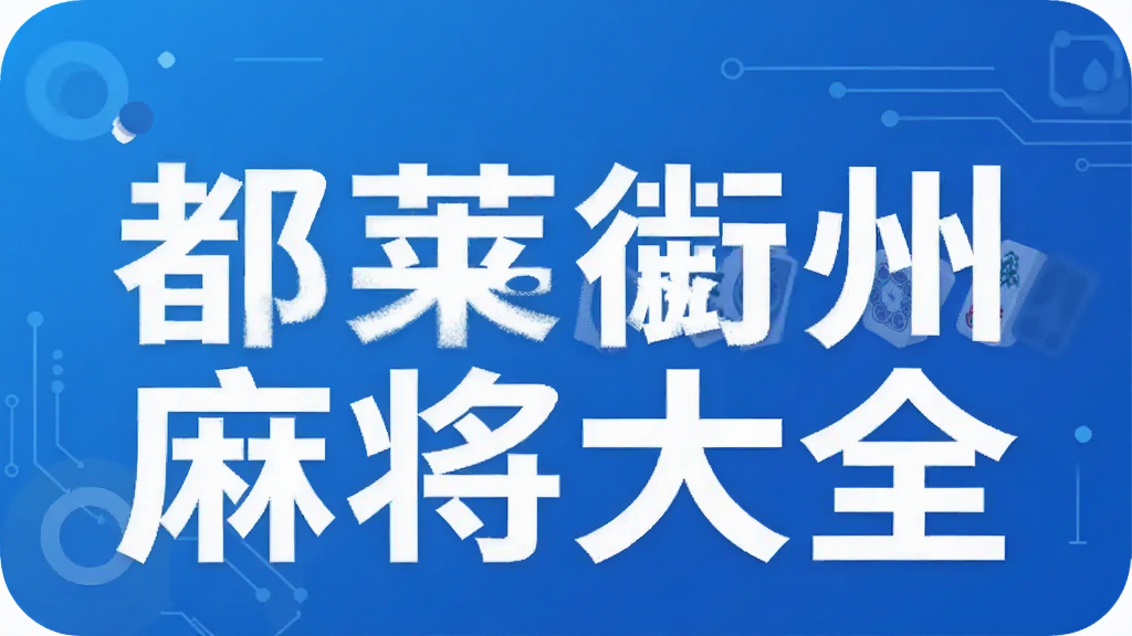 ���������齫��ȫ