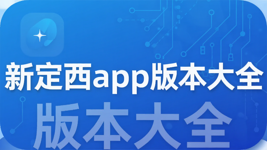 �¶���app�汾��ȫ