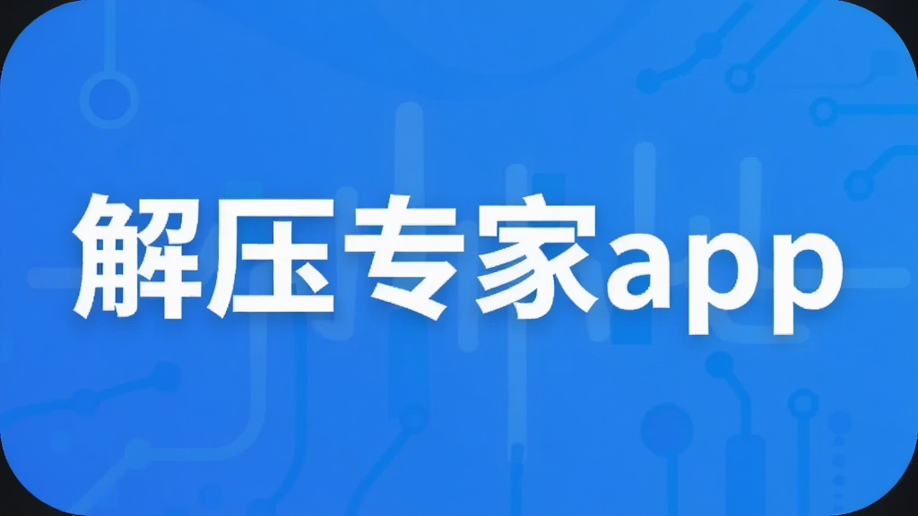 ��ѹר��app