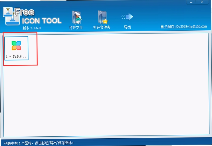 图标提取工具 使用教程