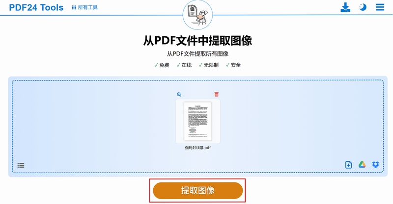 PDFͼƬ��ȡ���� �������� ��ͼ