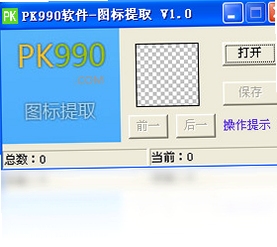PK990ͼ����ȡ ʹ�ý̳�