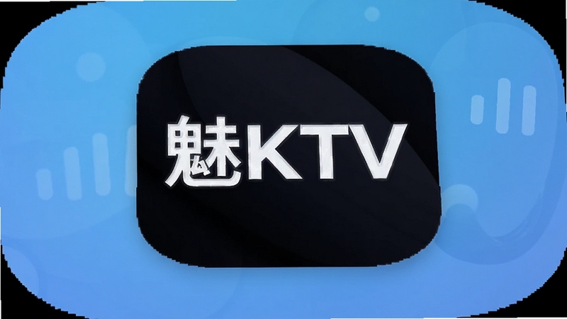 魅KTV安装完成后的手机桌面图标,背景为简洁的渐变蓝色,前景为魅KTV图标特写,画面干净,适合作为下载完成后的预览图