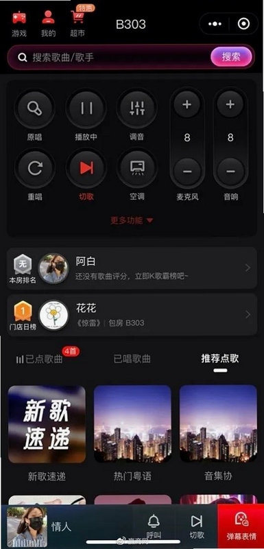 魅KTV使用教程界面