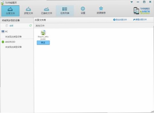 TB传输精灵 传输失败 解决方法