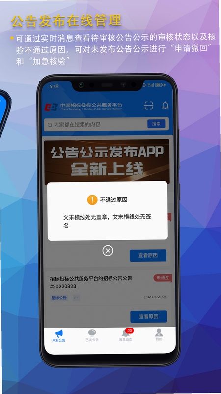 公告公示发布 使用教程 手机截图