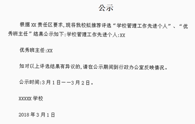 公告公示发布 管理办法 文件