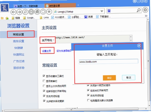 浪迹浏览器 使用教程 界面设置