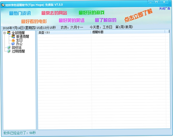 晓林事务提醒秘书 使用教程 设置
