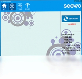 SeewoService官方下载页面