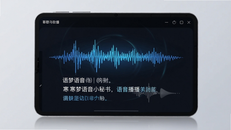 寒梦语音小秘书语音播报功能示意图,展示软件正在播报一段文字,界面带有音波动画效果,背景为浅灰色,突出语音波形与文字对照,整体风格科技感十足