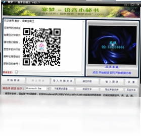 寒梦语音小秘书 使用教程 截图