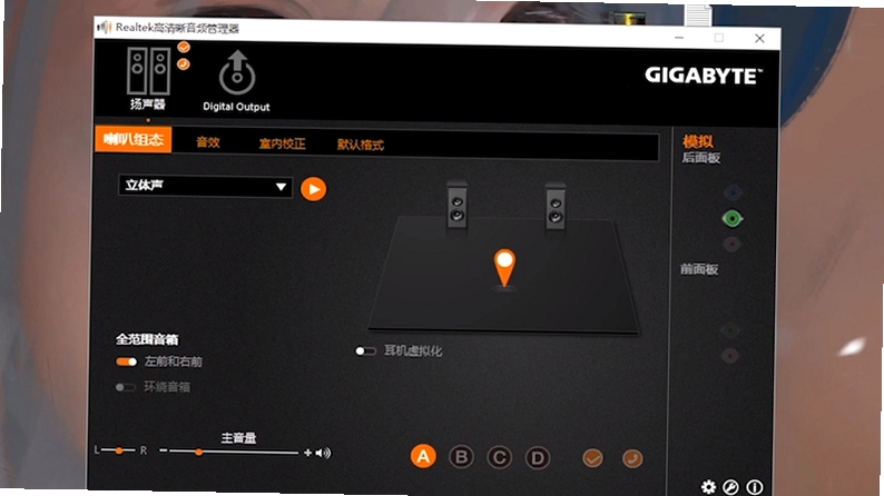 Realtek高清晰音频管理器 驱动设置教程
