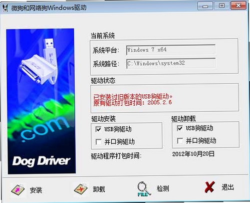 GCS加密狗驱动插件下载
