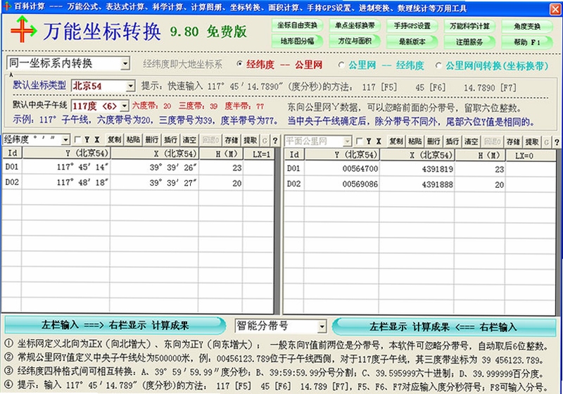 万能坐标转换使用教程