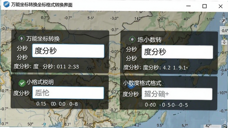 万能坐标转换坐标格式转换界面,展示度分秒与小数度格式互转的输入输出示例,界面清晰标注各类格式说明,背景为地图坐标网格,整体简洁直观,突出软件多功能特性。