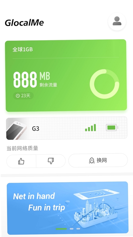 GlocalMe使用教程