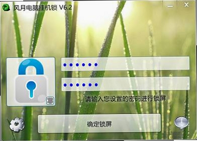 风月锁屏王 设置界面 截图