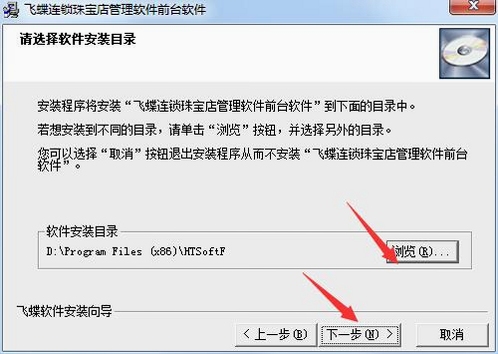 飞蝶连锁便利店管理软件 下载安装