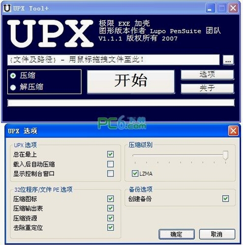 UPXѹ���ӿǾ��� ʹ�ý̳� �����ͼ