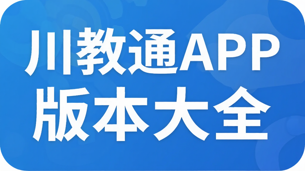 ����ͨAPP�汾��ȫ