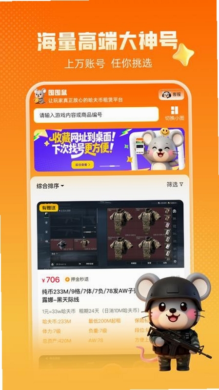 囤囤鼠 使用教程