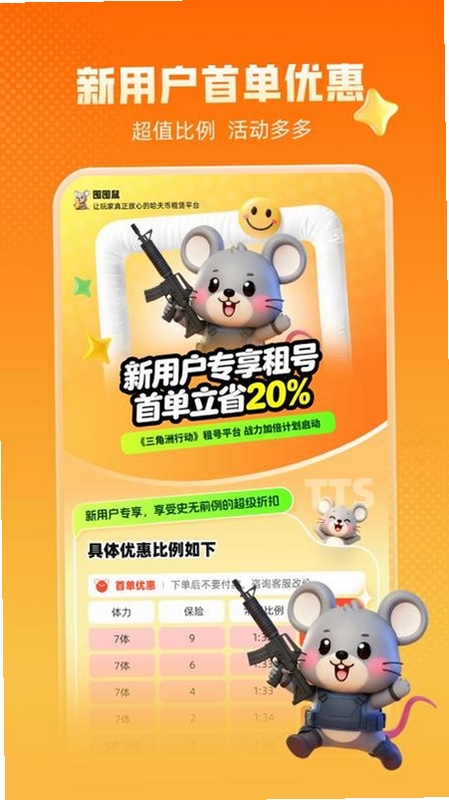 囤囤鼠 安全吗