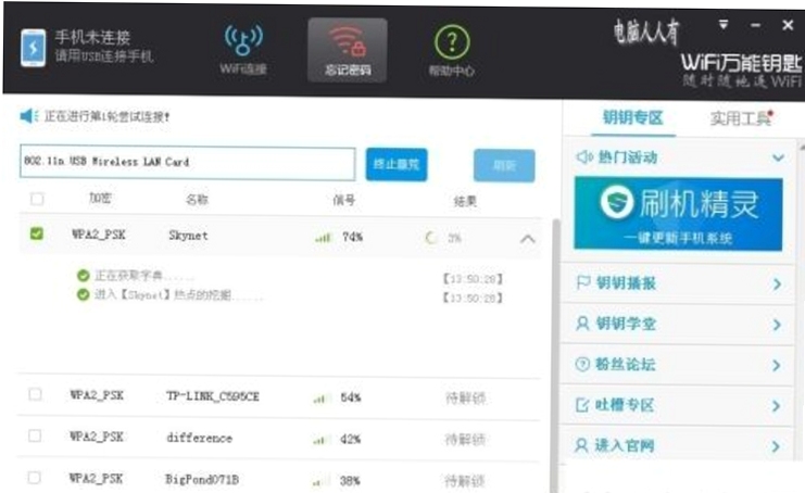 WiFi钥匙全能连 安装教程 手机截图