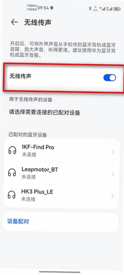 奕声耳机连接失败解决方法
