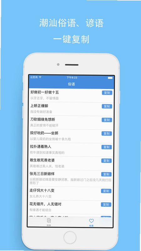 潮语输入法 安全检测