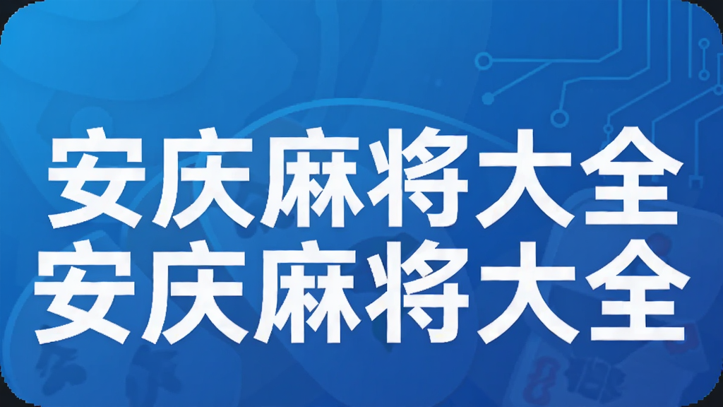�����齫��ȫ