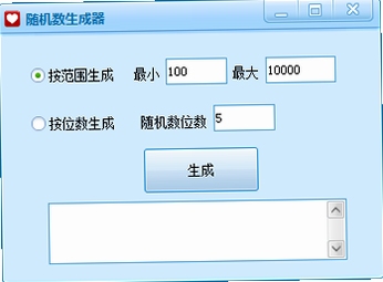 随机数生成器 免费版 中文