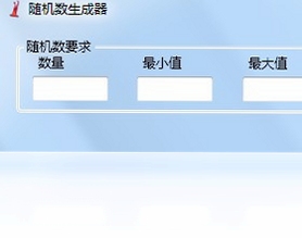 随机数生成器 下载 安全 无广告