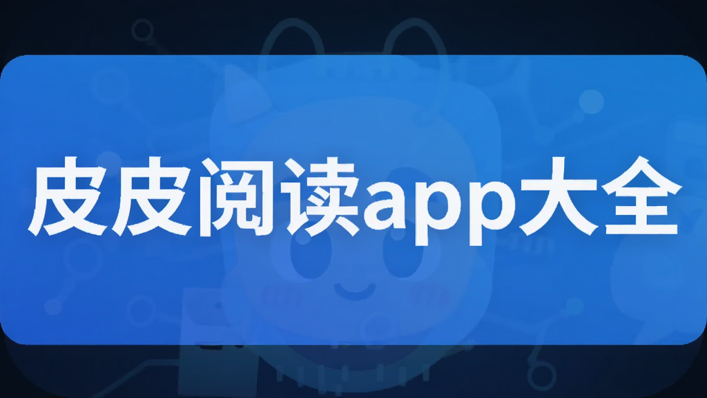 ƤƤ�Ķ�app��ȫ