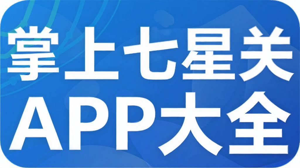 �������ǹ�APP��ȫ