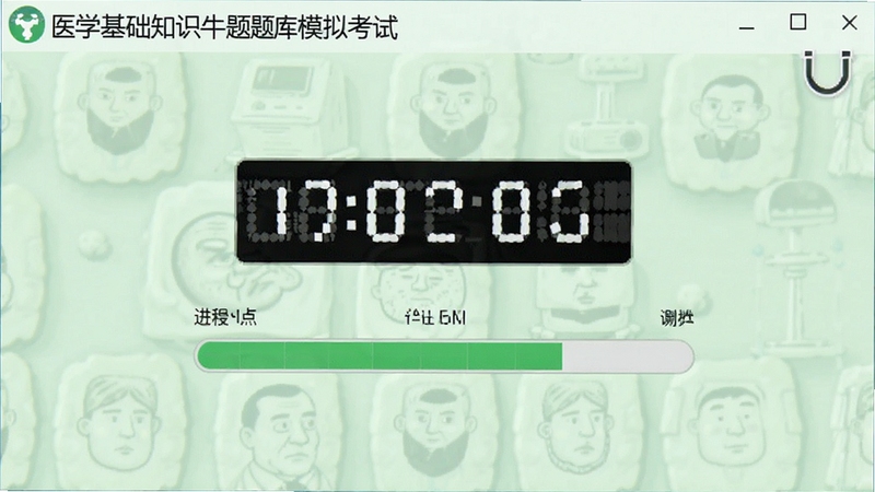 医学基础知识牛题库模拟考试界面,显示答题计时器和进度条,背景为淡绿色,营造严肃考试氛围
