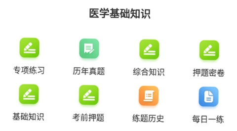 医学基础知识牛题库 官方下载