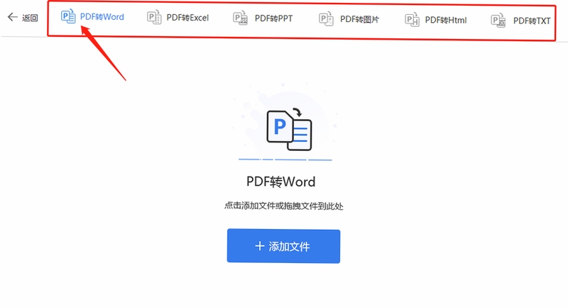 pdf转word转换器 安装教程 界面设置