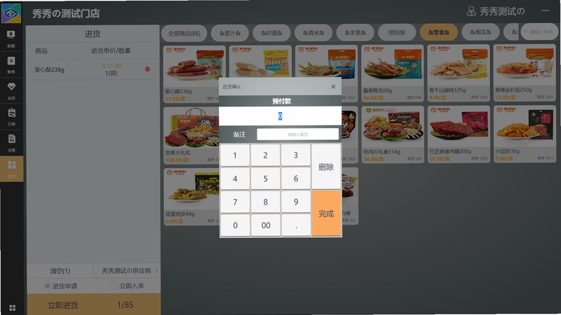 商业收银系统 使用教程 截图