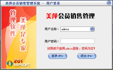 会员销售管理系统 安装教程 截图