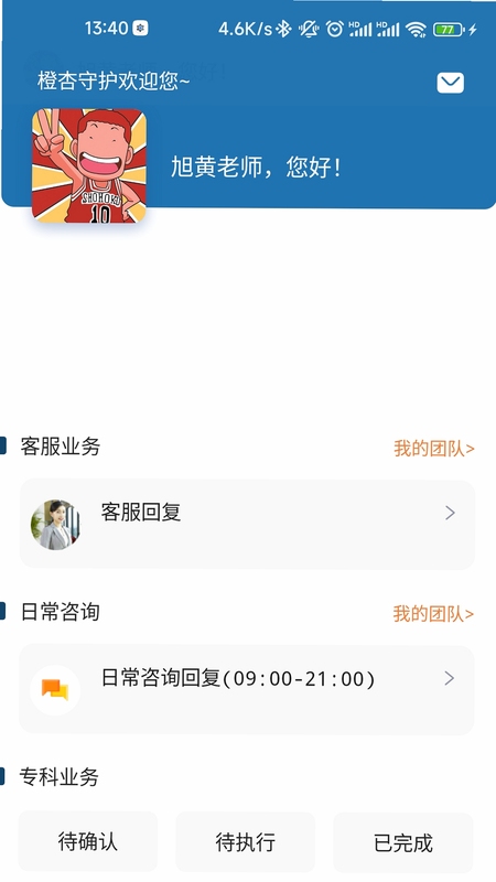 橙杏守护 使用教程 设置界面