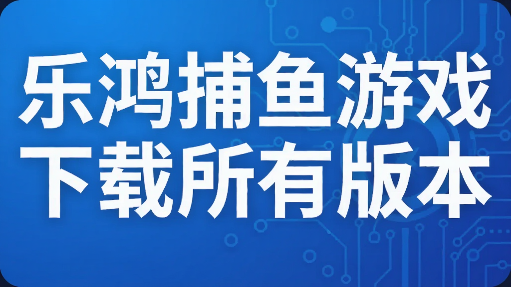 �ֺ貶����Ϸ�������а汾