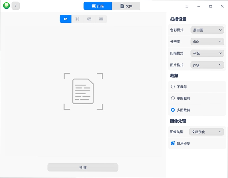 文档扫描管理软件 扫描设置界面截图