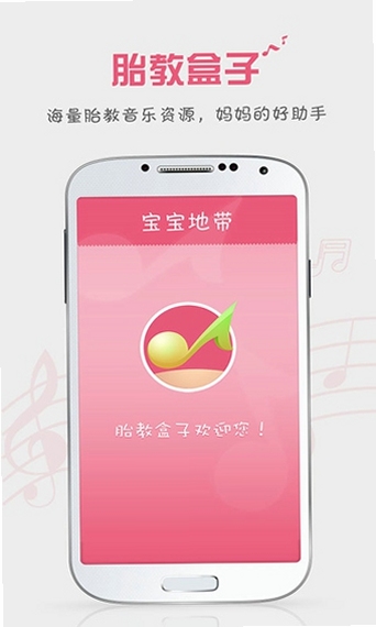 宝宝地带胎教盒子 官方下载 安全检测