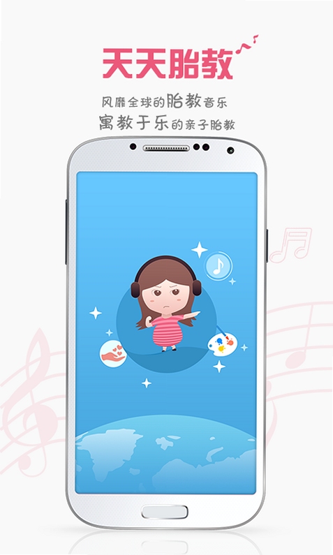 宝宝地带胎教盒子 安装教程 手机截图
