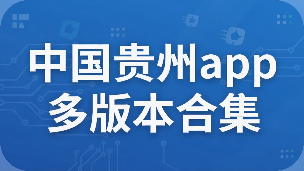 �й�����app��汾�ϼ�