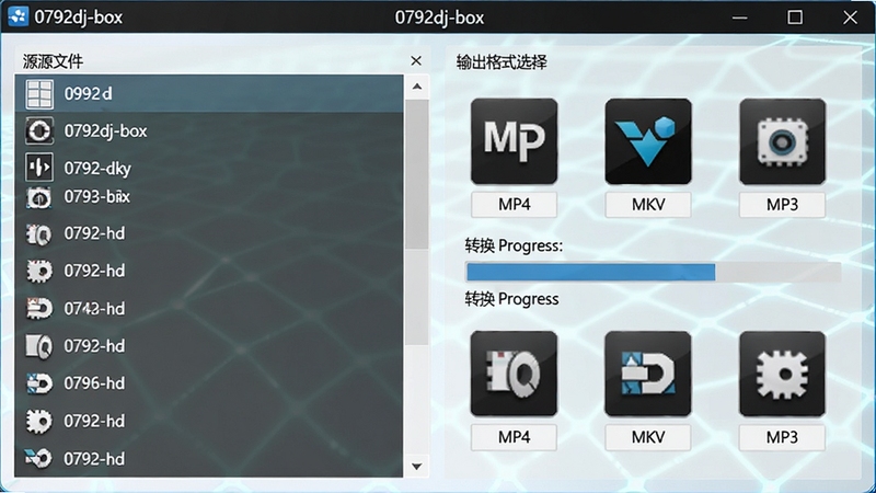 0792dj-box格式转换功能界面,左侧为源文件列表,右侧为输出格式选择面板,包含MP4、MKV、MP3等图标,中间显示转换进度条,背景为浅色科技感网格,软件名称0792dj-box位于顶部标题栏,整体风格简洁直观,突出高效转换的特点