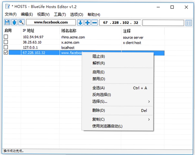 hosts编辑工具 使用教程截图